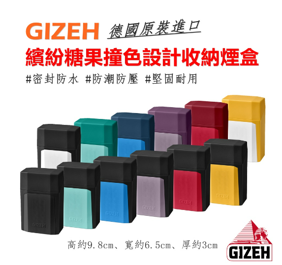 【GIZEH】德國原裝進口、Flip Case、繽紛糖果撞色設計、密封防水收納煙盒/菸盒 #約可收納21支香菸