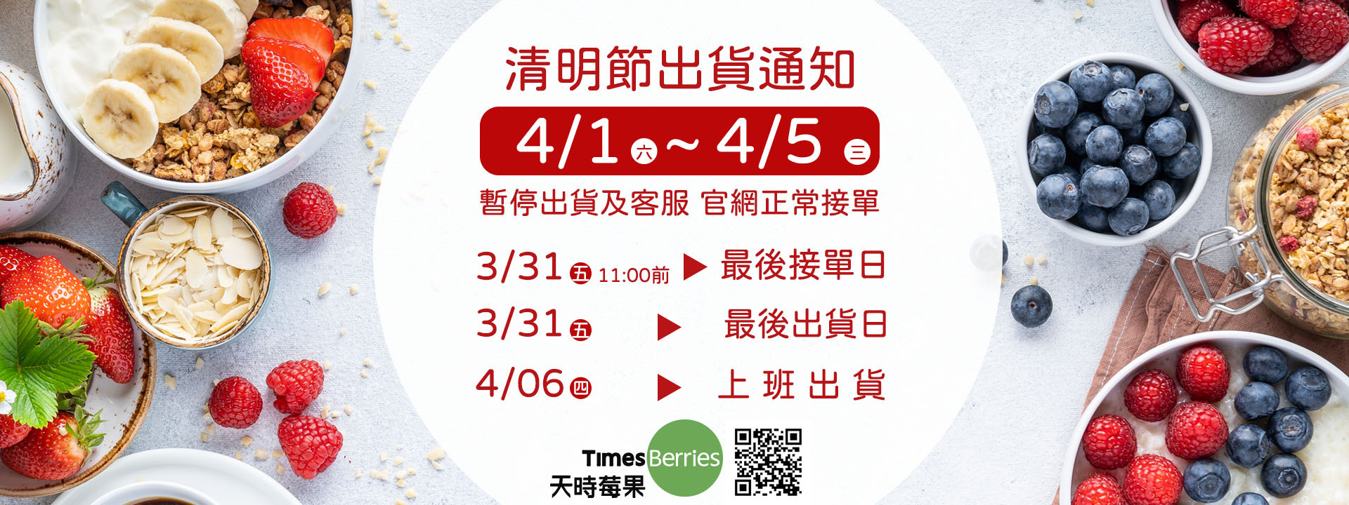 ❤️ 提醒：清明節(兒童節)連假出貨通知