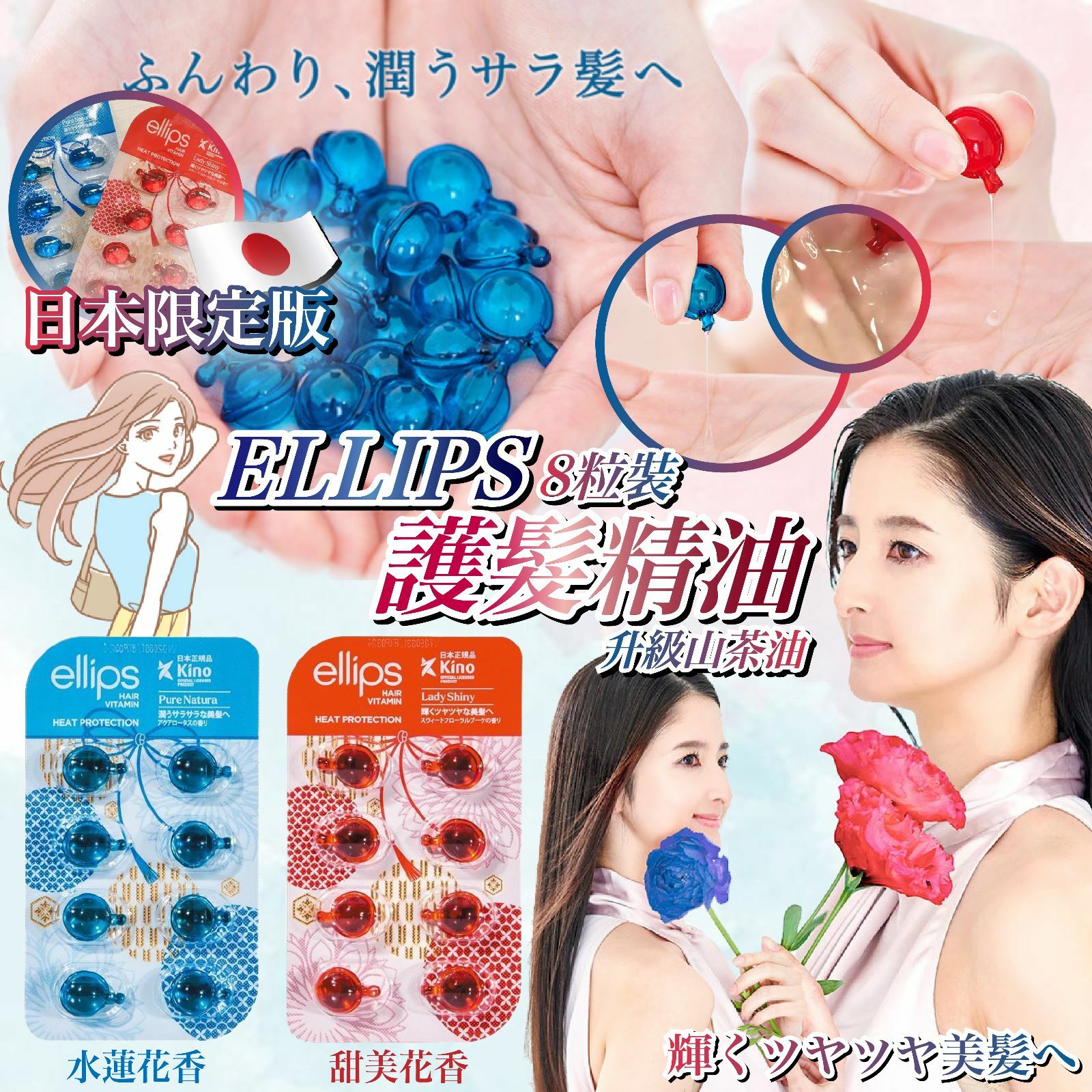WSBA9532日本限定版ELLIPS護髮精油8粒裝（現貨P5）