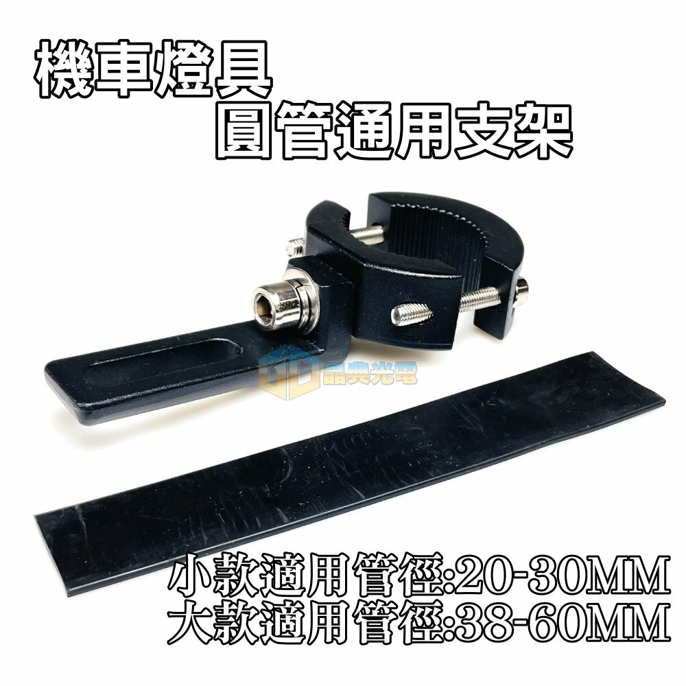 (A27) 圓管支架 晶典光電