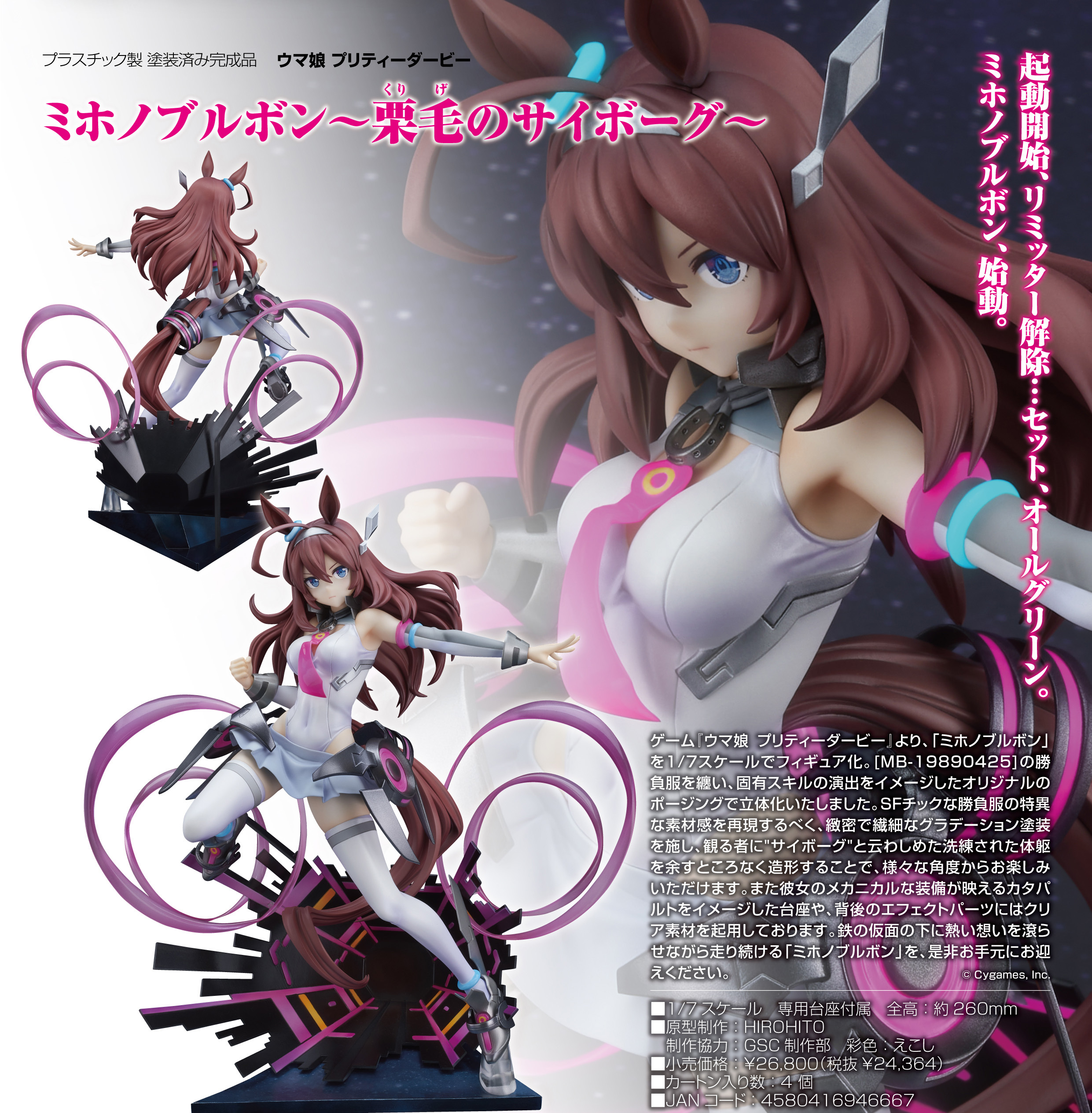 「ACG.GO」「預購」日版 GSC 美浦波旁 ～栗髮改造人～ 賽馬娘Pretty Derby 1/7 PVC Figure