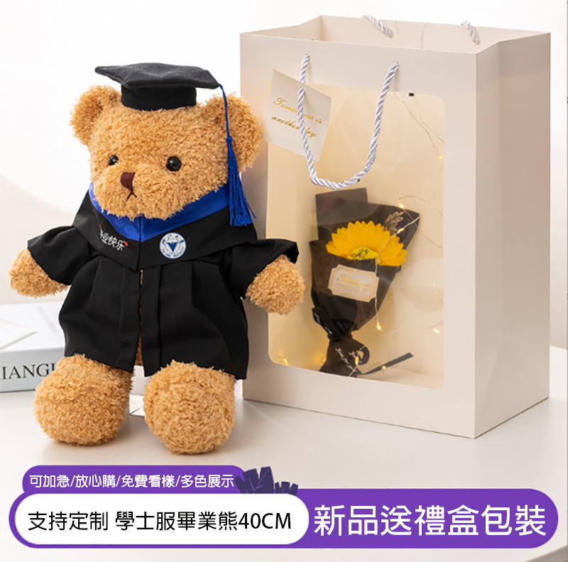 破盤價 訂製學士服畢業熊40CM 升級送全彩LOGO B4565