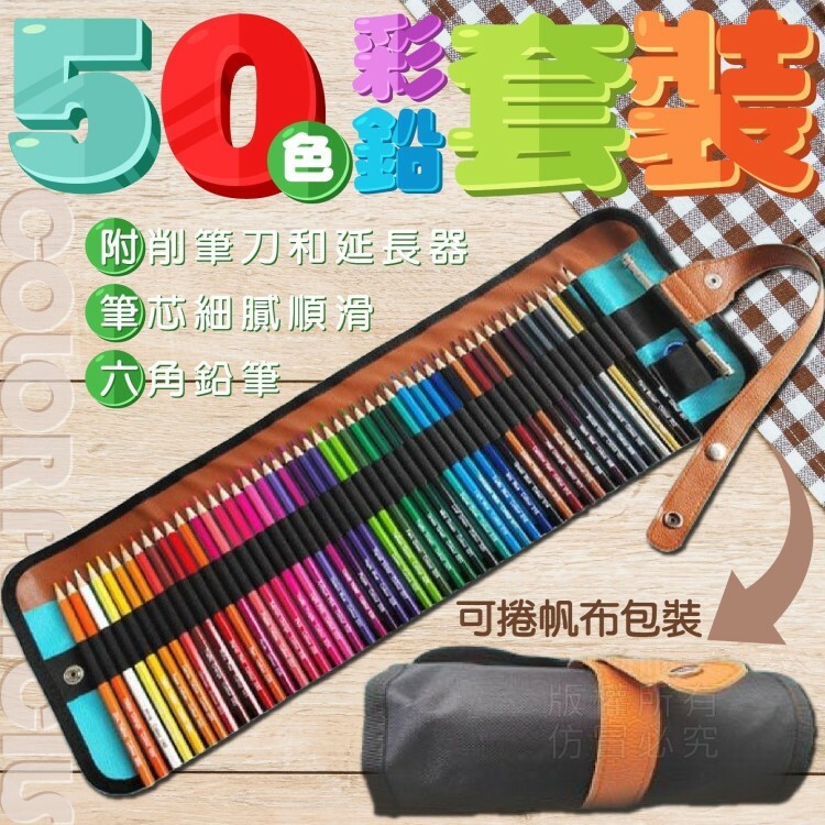 50色彩鉛筆