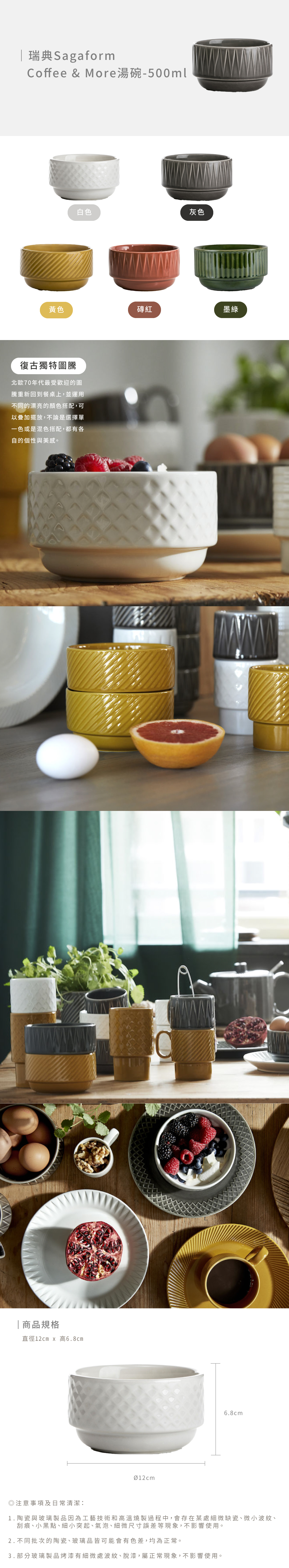 Sagaform-Coffee & More 湯碗,四種不同顏色搭配,外圍各有不同北歐70年代的圖騰