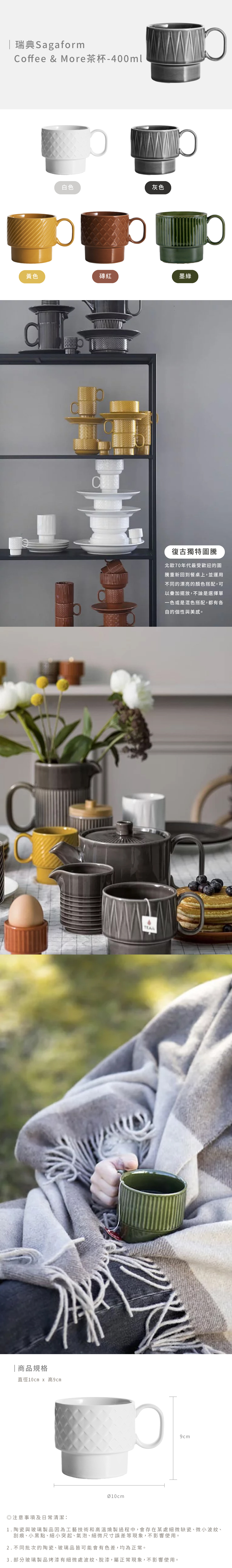 Sagaform-Coffee & More 茶杯,浮雕裝飾,共有白色、灰色、黃色、磚紅色、墨綠色