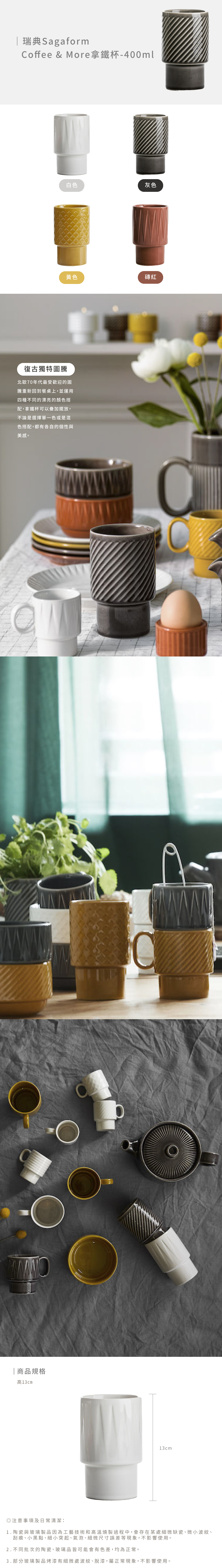 Sagaform-Coffee & More 拿鐵杯,四種不同的漂亮的顏色搭配,拿鐵杯可以疊加擺放