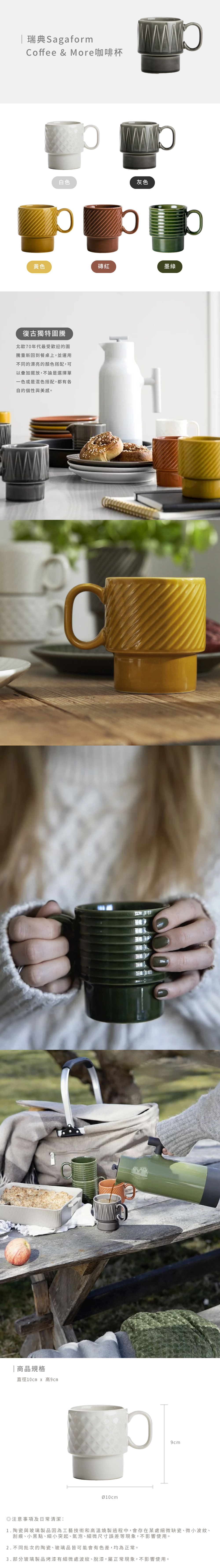 Sagaform-Coffee & More 咖啡杯,設計師Margot Barolo,70年代圖騰