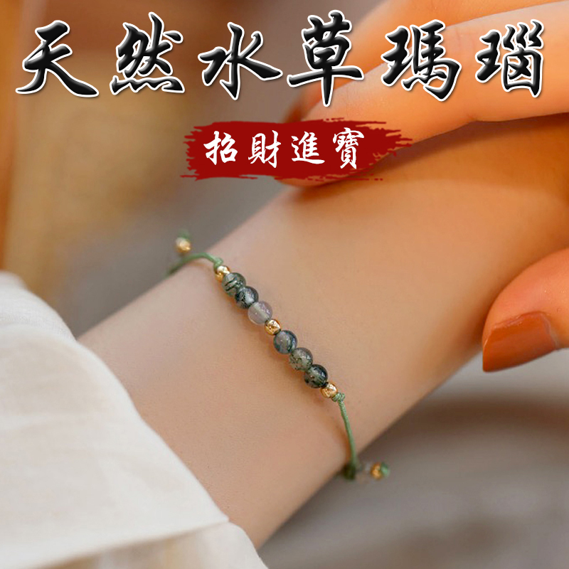 《招財進寶》天然水草瑪瑙鍍金手繩手鍊