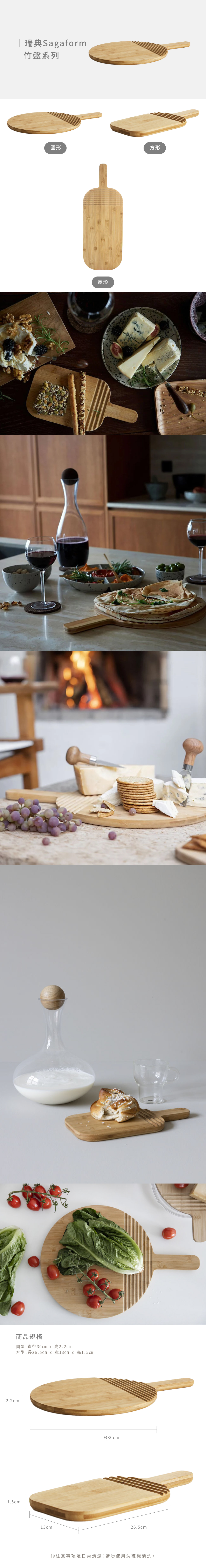 Sagaform Nature-竹盤系列，是一款充滿巧思與設計感十足的竹盤。圓形、方形、長形三種款式