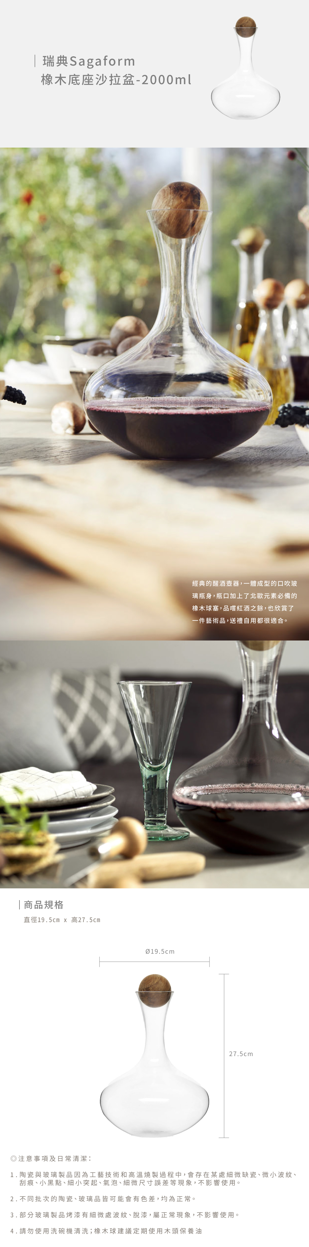 Sagaform-橡木球瓶塞醒酒器2L,設計師Anton Björsing橡木與口吹玻璃的搭配設計