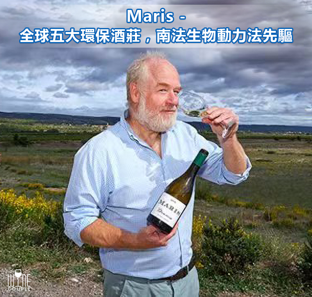 Chateau,Maris,Robert Eden,Biodynamic,生物動力法,Minervois,La Liviniere,Demeter,Organic,有機,wine,酒,hemp,languedoc,roussillon,法國酒,環保