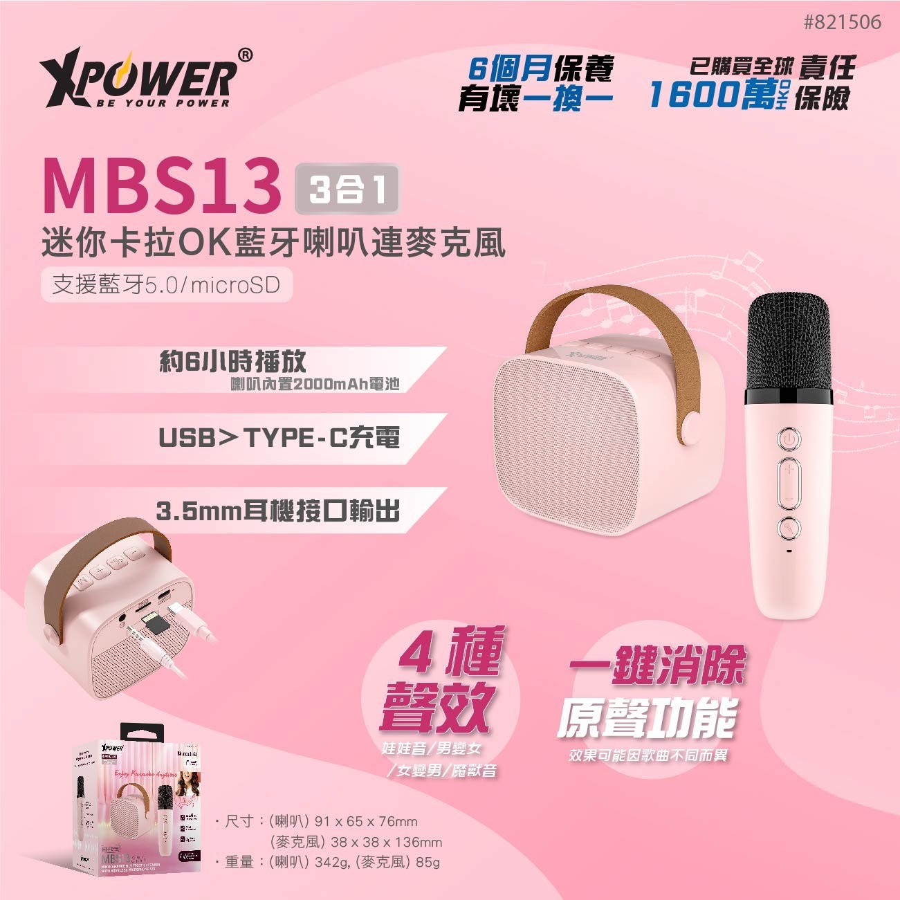 XPower MBS13 3合1迷你卡拉OK藍牙喇叭連麥克風