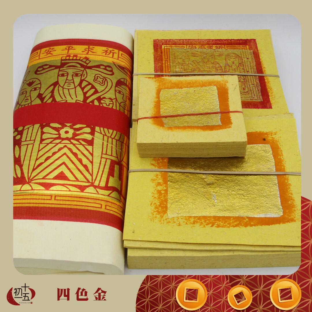 【手工正箔】 天上聖母安瀾利運金紙