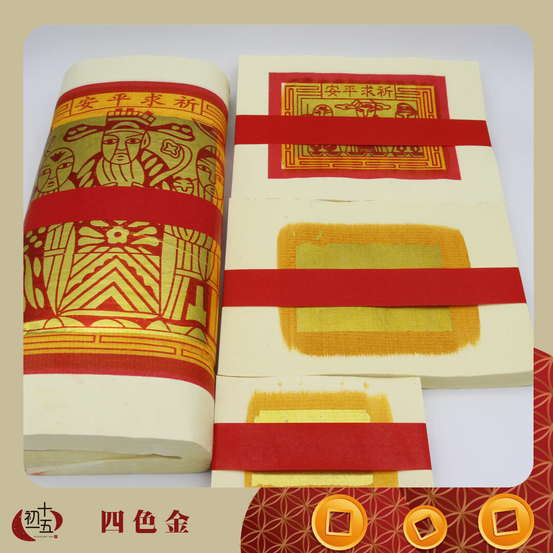 【正錫箔】 天上聖母福佑群生金紙