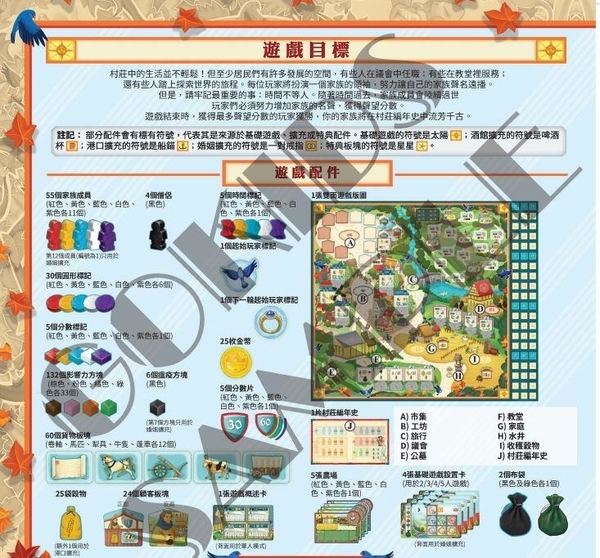 村莊 大盒版 Village Big Box 繁體中文版