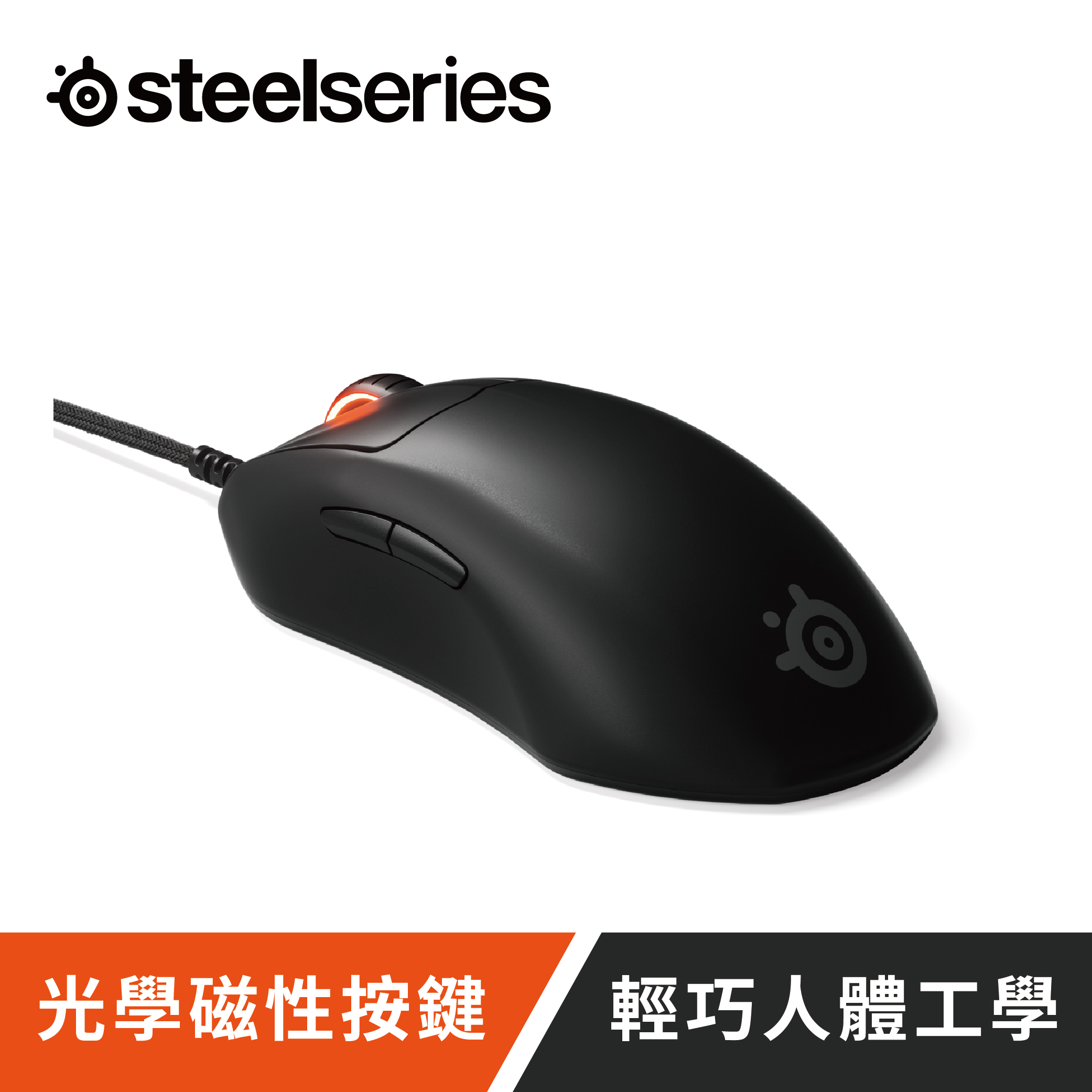 【SteelSeries】Prime 電競有線滑鼠
