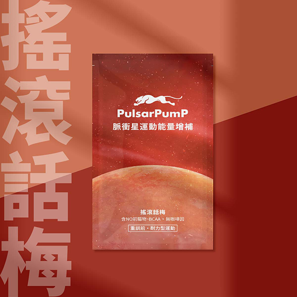 【pulsarpump】運動能量耐力沖泡飲_搖滾話梅（每盒12包）