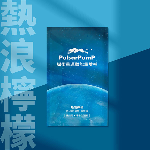 【pulsarpump】運動能量爆發沖泡飲_熱浪檸檬（每盒12包）