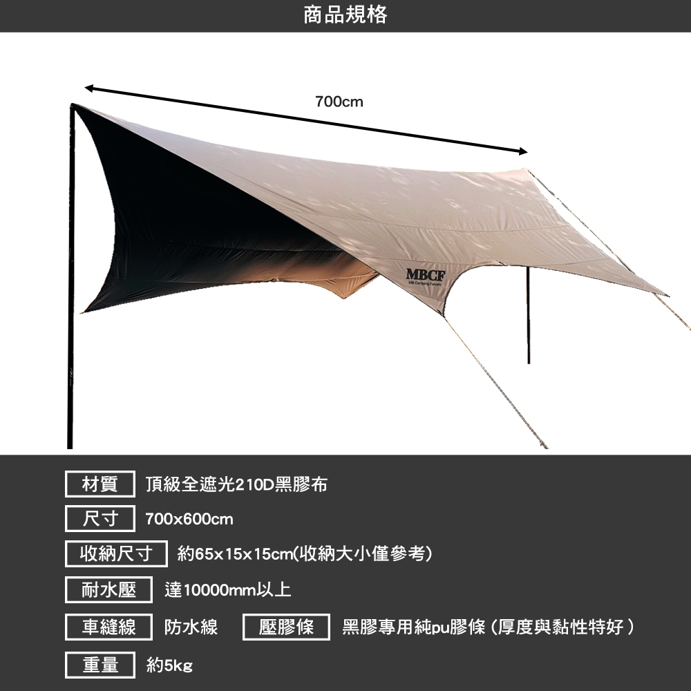 MB露營狂 7*6 黑膠 碟型天幕