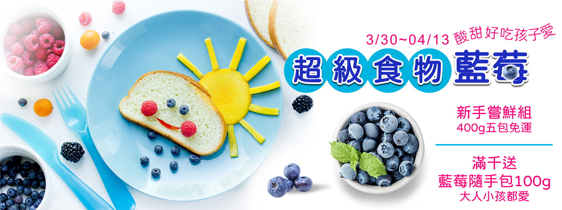 🍭兒童節 「超級食物」藍莓 酸甜好吃孩子愛