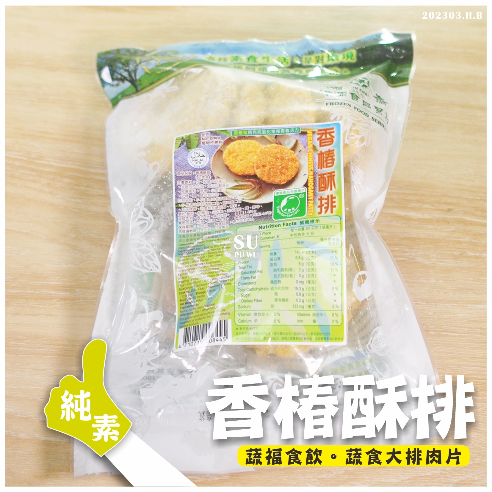 〔儒齋〕香椿酥排