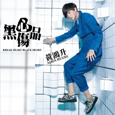 黃鴻升 ALIEN HUANG - 黑心傷品 (單CD包裝) CD