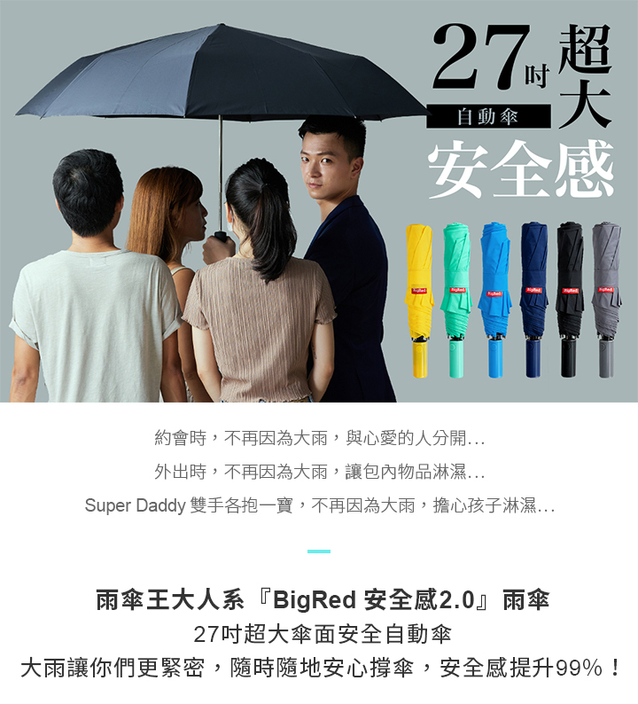 BigRed 安全感2.0》27吋自動折傘-雨傘王UmbrellaKing，全台雨具專業品牌