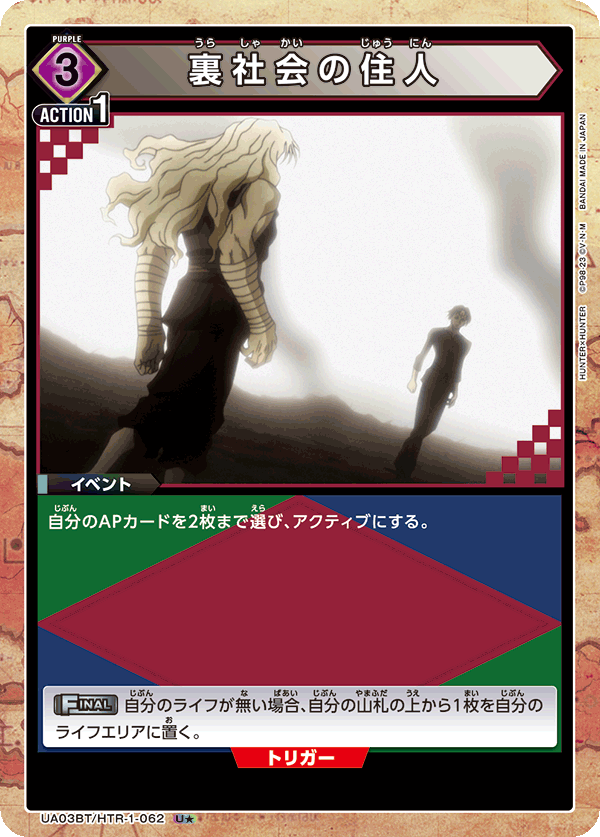 UA03BT/HTR-1-062 (U1星)