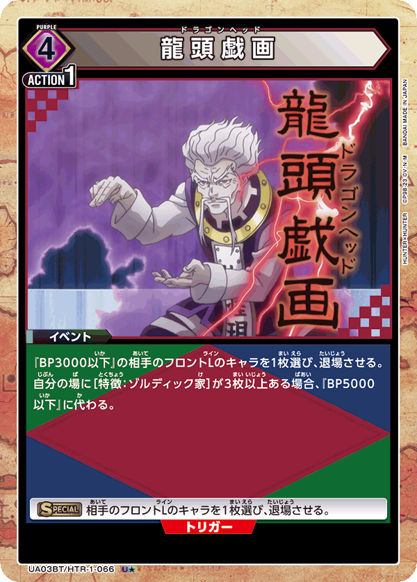 UA03BT/HTR-1-066 (U1星)