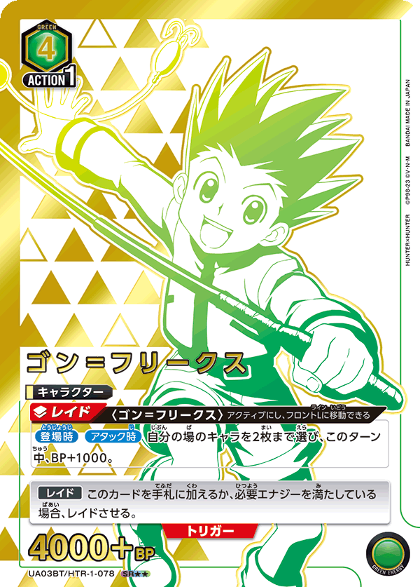 UA03BT/HTR-1-078 (2星)