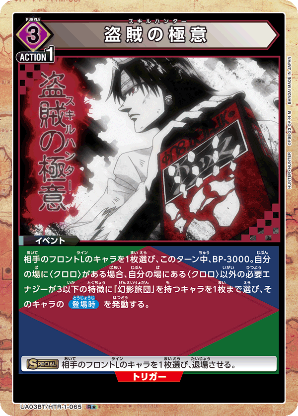 UA03BT/HTR-1-065 (R1星)