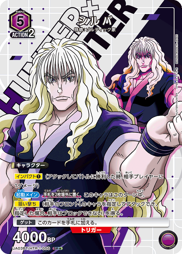 UA03BT/HTR-1-056 (1星)