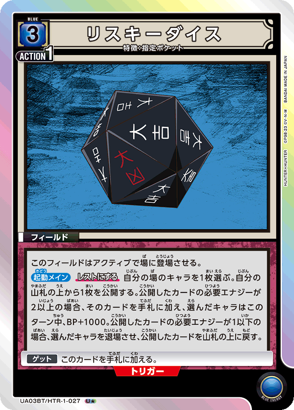 UA03BT/HTR-1-027 (U1星)