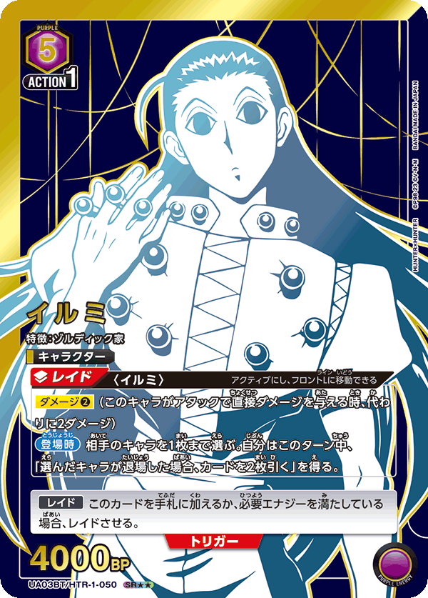 UA03BT/HTR-1-050 (2星)