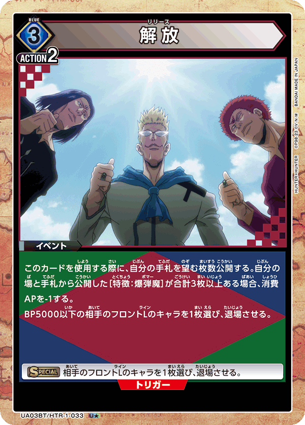 UA03BT/HTR-1-033 (U1星)