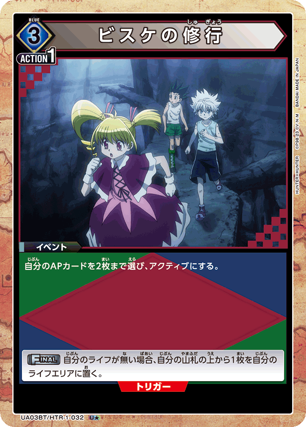 UA03BT/HTR-1-032 (U1星)