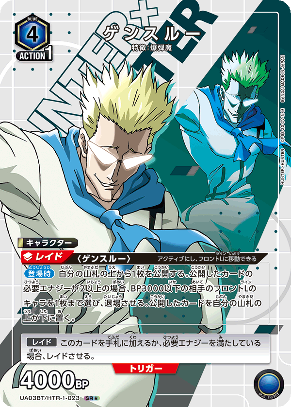 UA03BT/HTR-1-023 (1星)