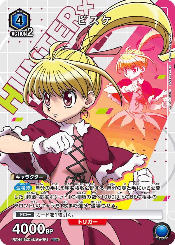 UA03BT/HTR-1-012 (1星)