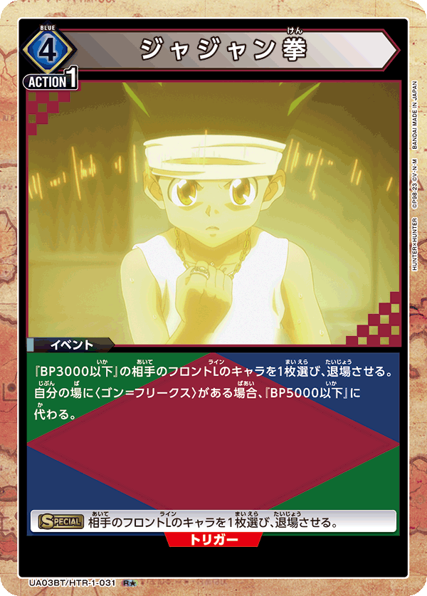 UA03BT/HTR-1-031 (R1星)