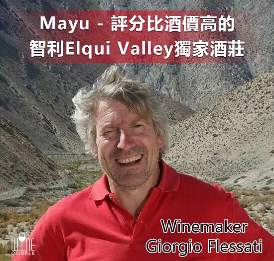 Mayu,Carmenere,Syrah,Shiraz,Chile Wine,智利酒,elqui,新世界酒,高分,premium,fruity,澳洲酒,los vascos,Reserva,珍藏,Carmenere,pinot noir