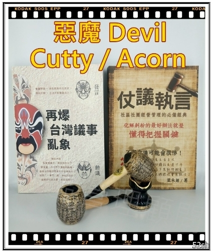 【Missouri】美國密蘇里 玉米斗 惡魔 Devil，橡木制，橡果、鬱金香造型，19mm 斗徑、直斗、彎斗