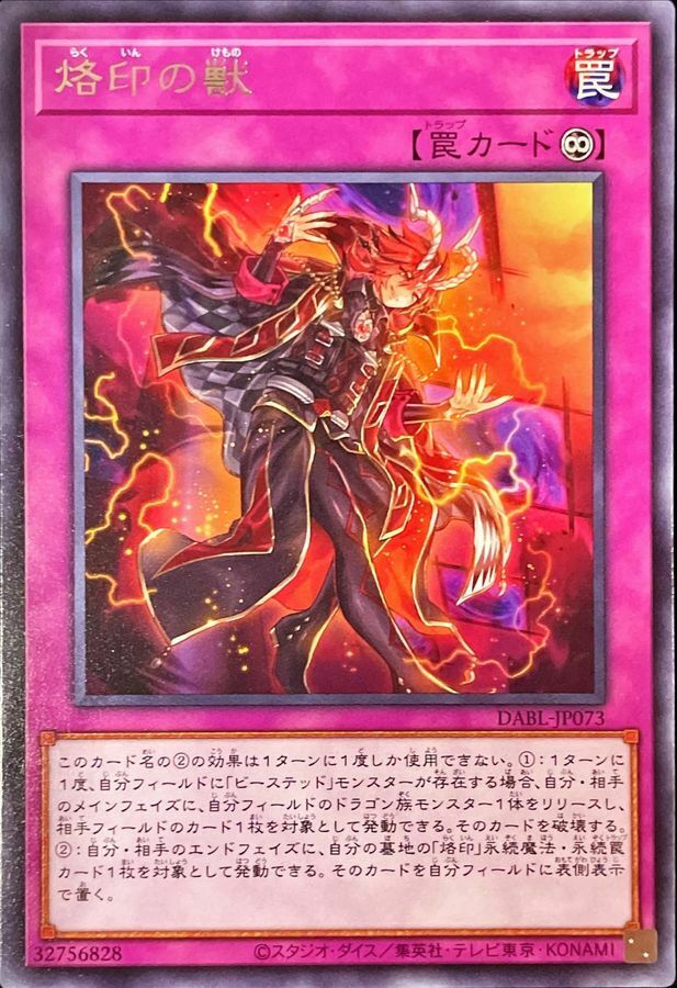 DABL-JP073 烙印の獣