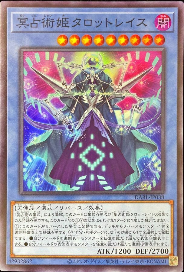 DABL-JP038 冥占術姫タロットレイス