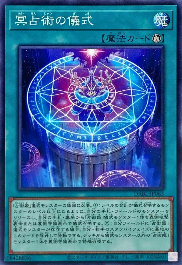 DABL-JP063 冥占術の儀式