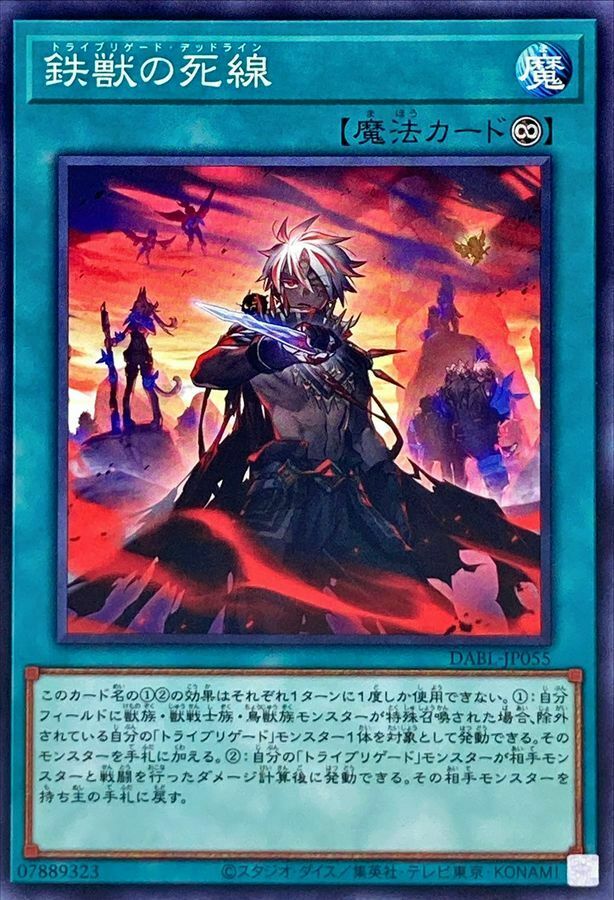 DABL-JP055 鉄獣の死線