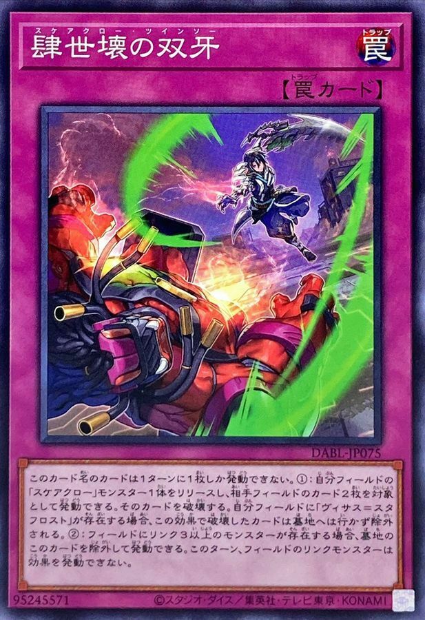 DABL-JP075 肆世壊の双牙