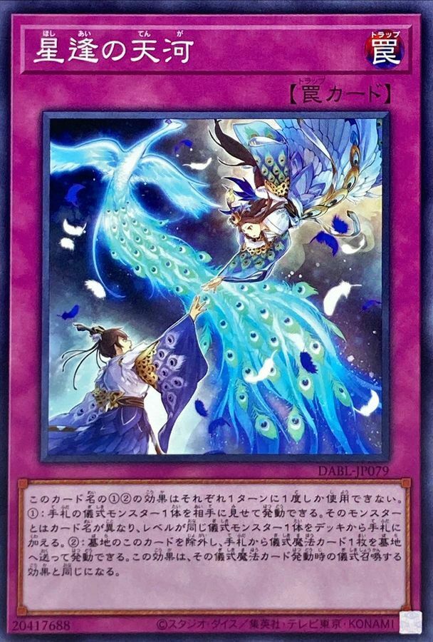 DABL-JP079 星逢の天河