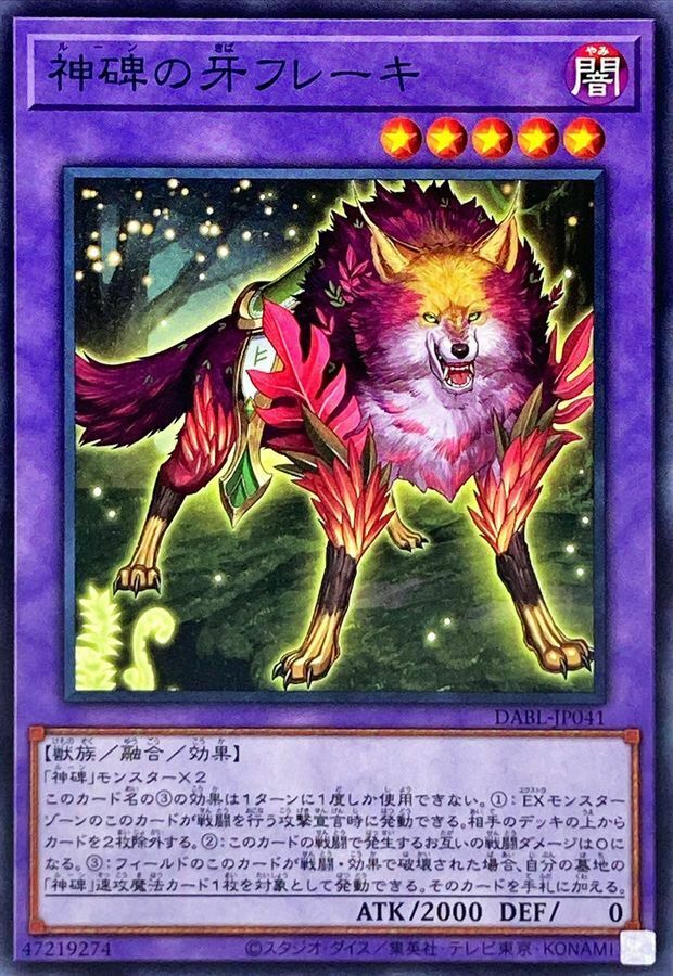 DABL-JP041 神碑の牙フレーキ