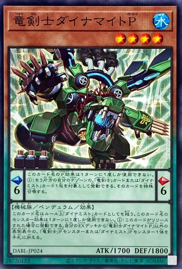 DABL-JP024 竜剣士ダイナマイトP