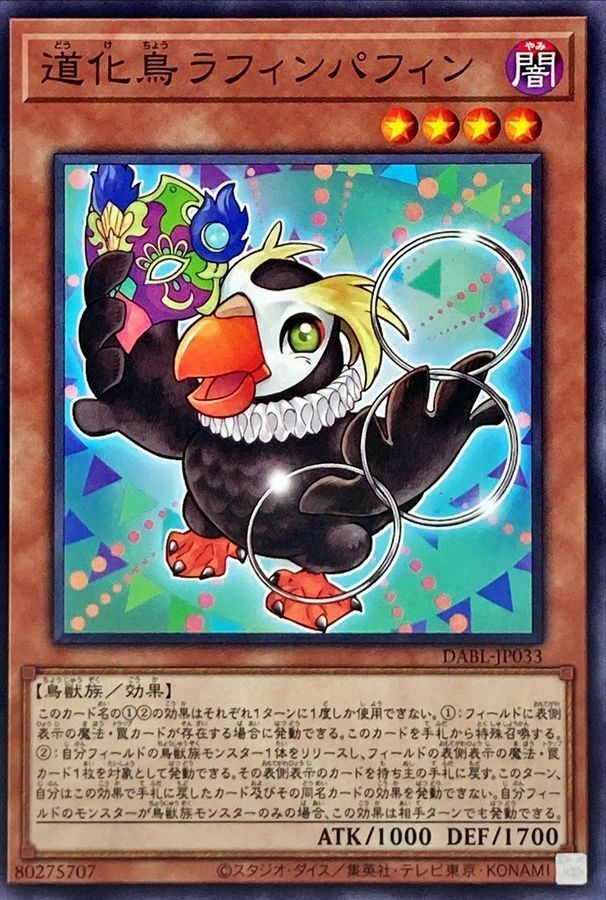 DABL-JP033 道化鳥ラフィンパフィン